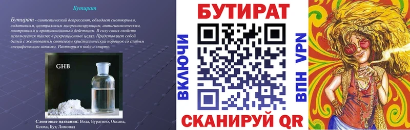 БУТИРАТ вода продажа наркотиков Яхрома